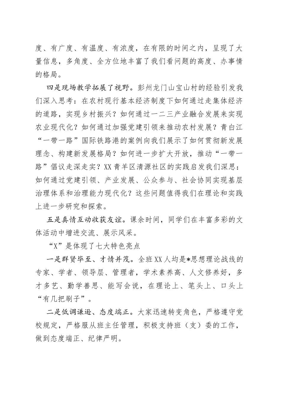 参加党校学习培训感悟_第2页