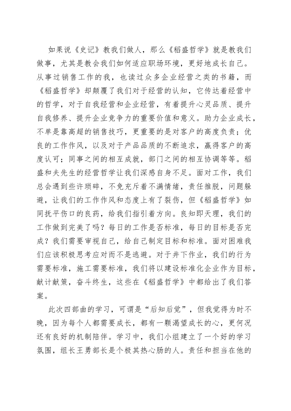 参加集团公司“百日学习”心得体会_第2页