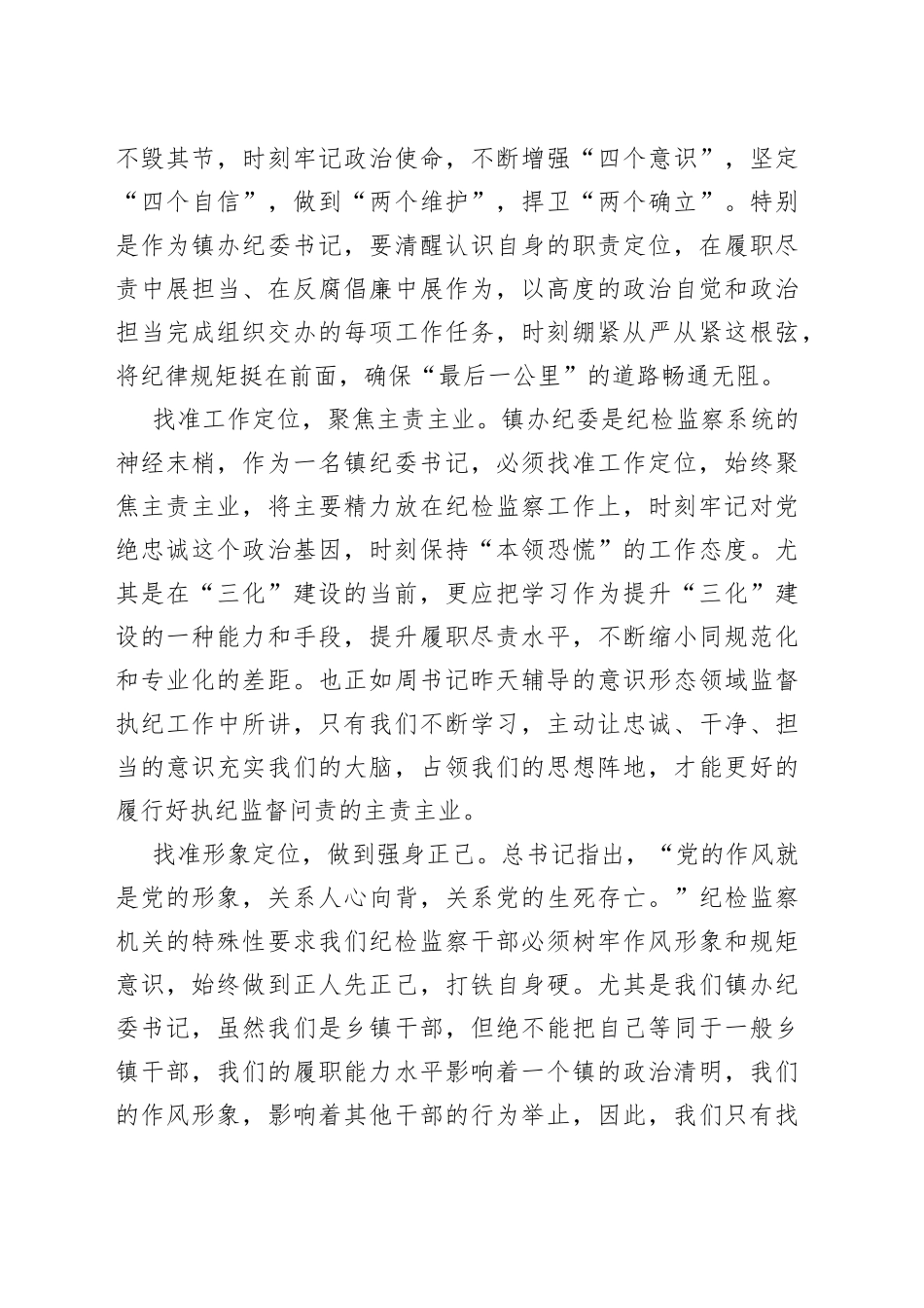 参加纪委系统培训班交流发言5篇_第2页