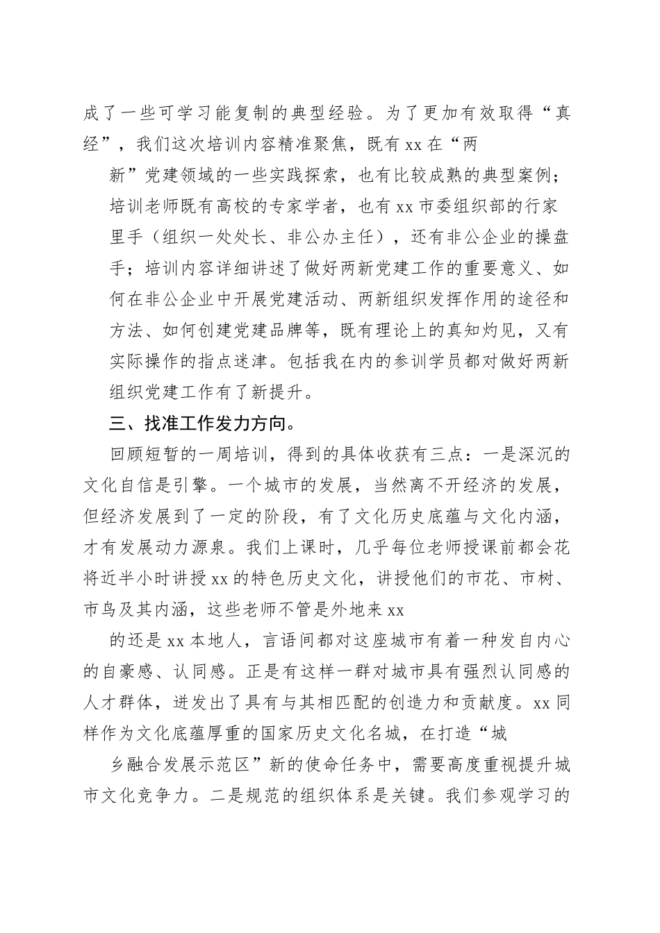参加两新组织培训班心得体会：路虽远行则将至、事虽难做则必成9_1_第2页