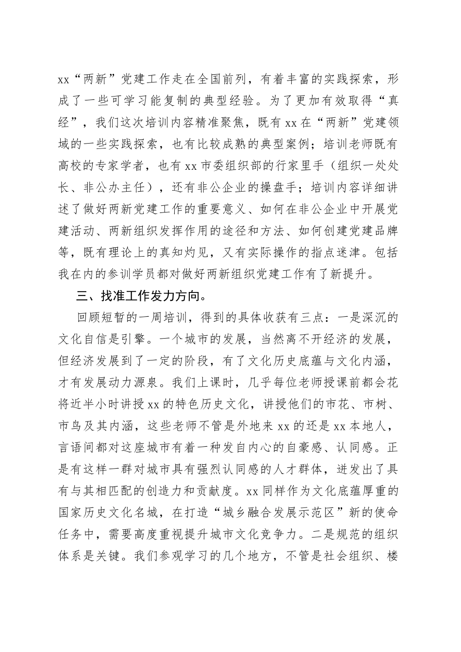 参加两新组织培训班心得体会路虽远行则将至、事虽难做则必成_第2页