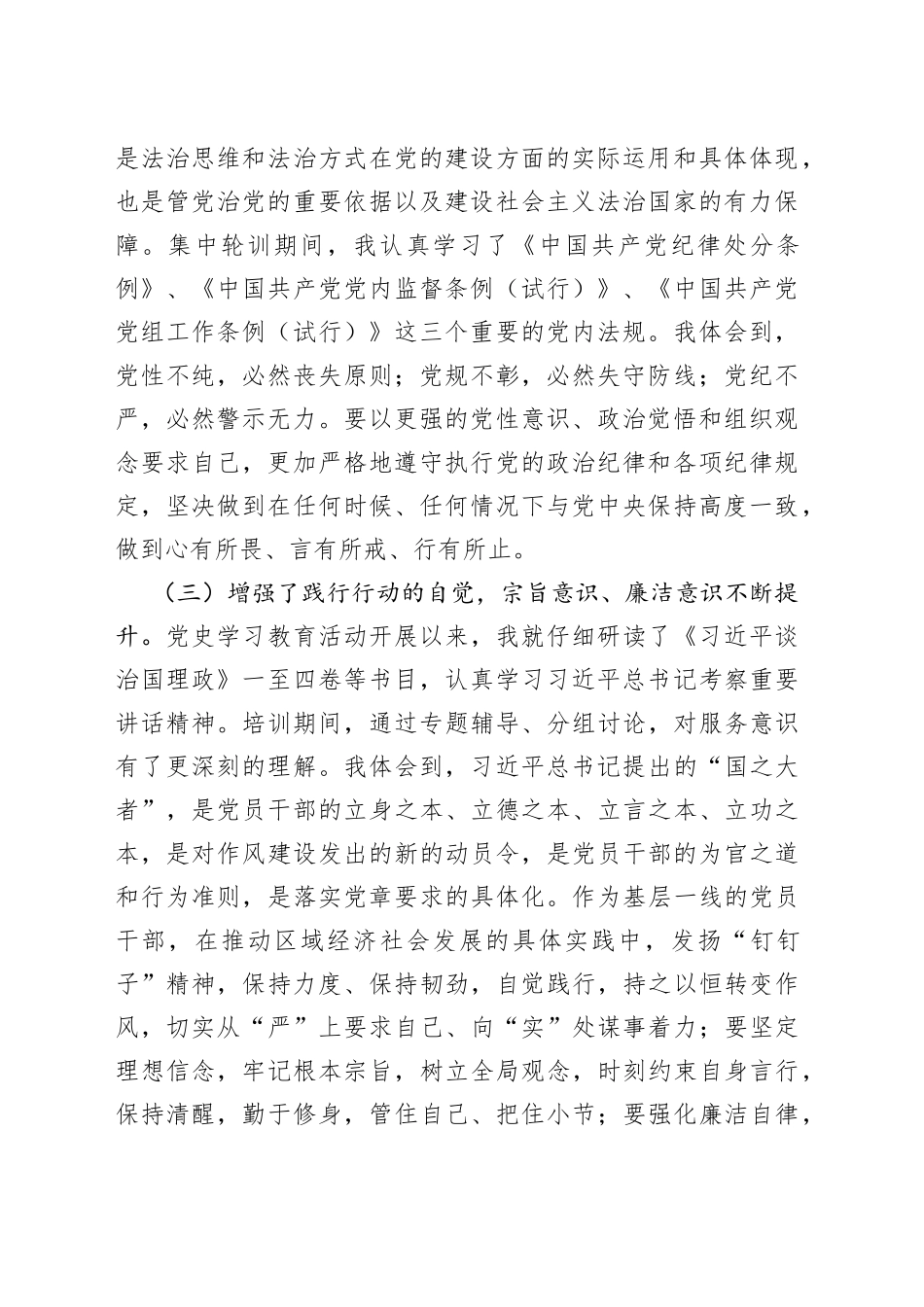 参加全省县处级以上党员干部党章党规党纪专题集中轮训的学习心得体会_第2页