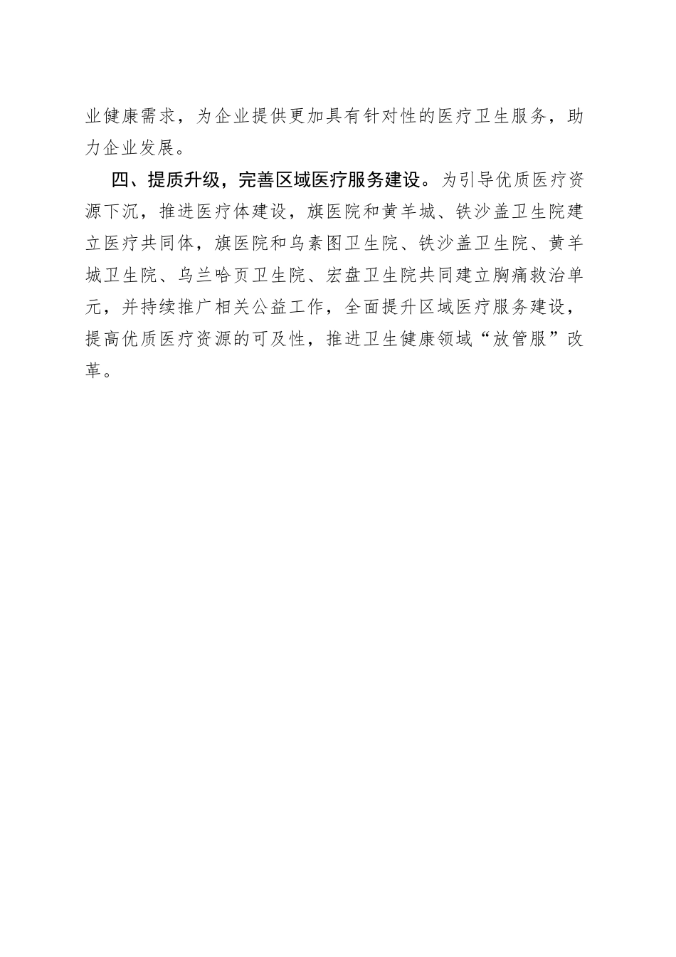 察右中旗：四端发力打造优质营商环境_第2页