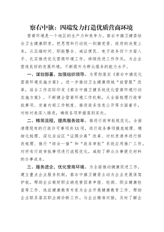 察右中旗：四端发力打造优质营商环境