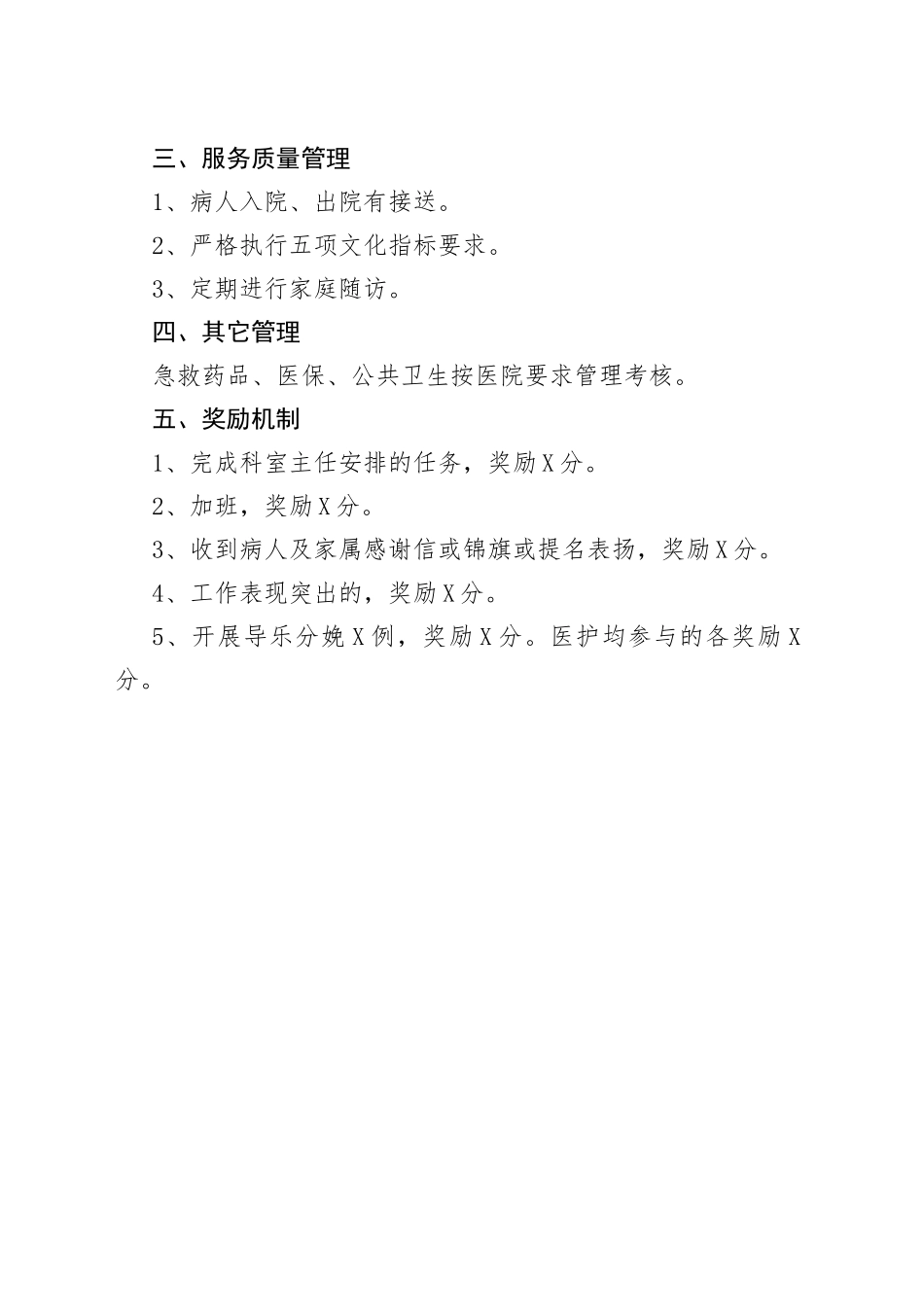 产科管理考核方案_第2页