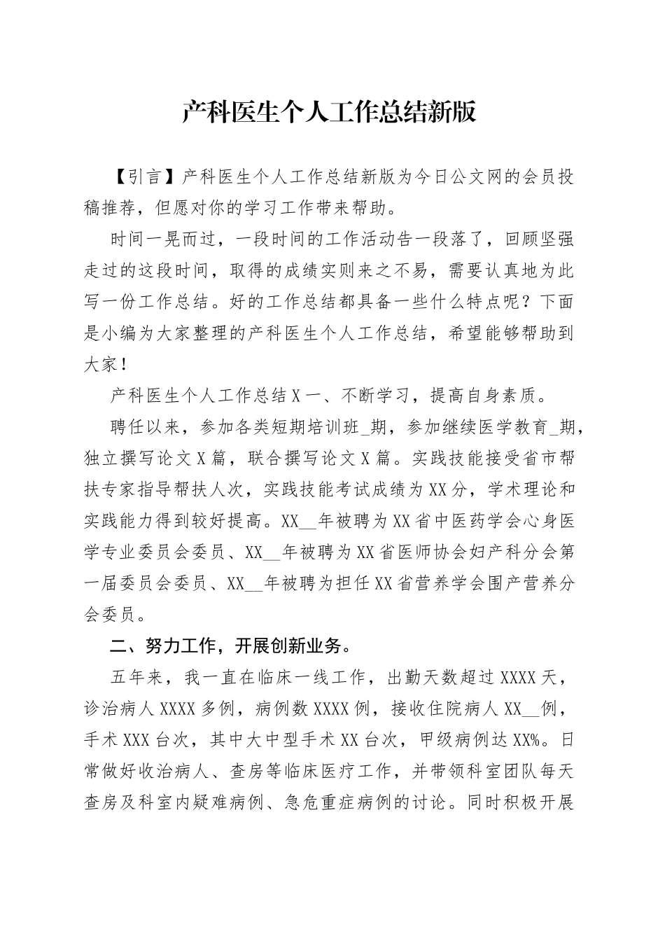 产科医生个人工作总结新版_第1页