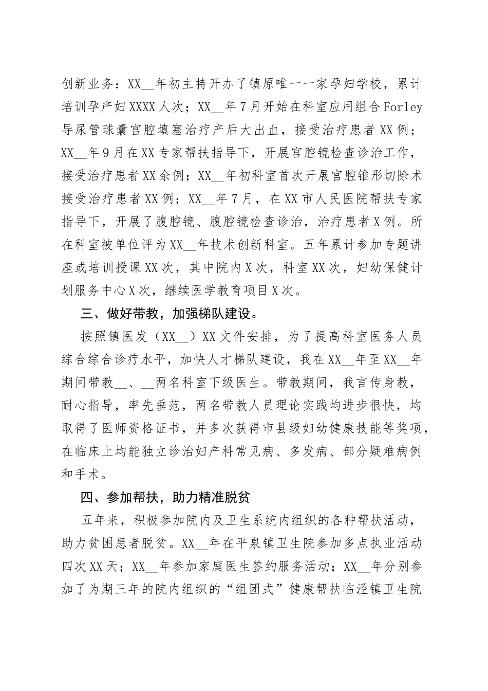 产科医生个人工作总结新版_第2页