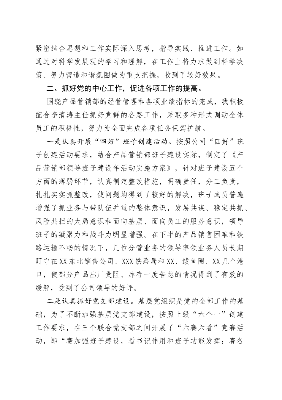 产品营销部党委书记述职报告_第2页