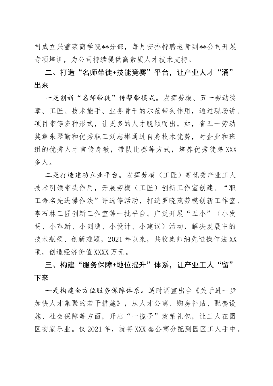 产业工人队伍建设工作情况_第2页