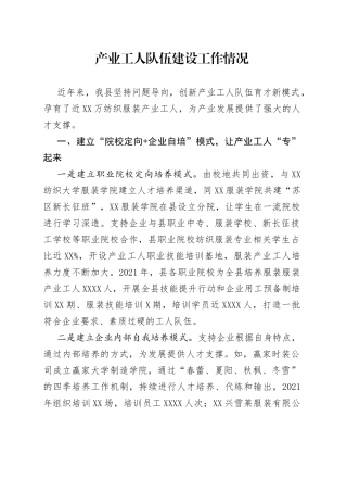 产业工人队伍建设工作情况