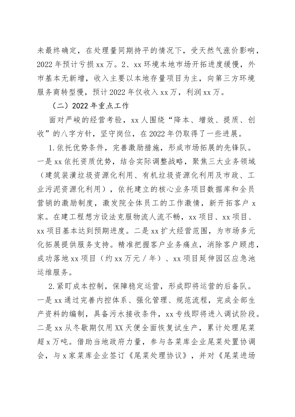 产业集团有限公司2022年工作总结和2023年工作思路_第2页