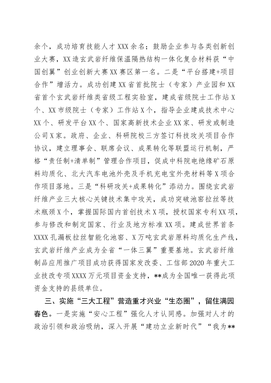 产业人才队伍建设工作汇报_第2页