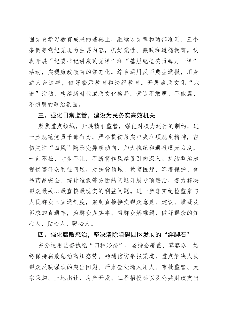 产业园区纪工委在2022年全区高质量发展推进大会上的表态发言_第2页