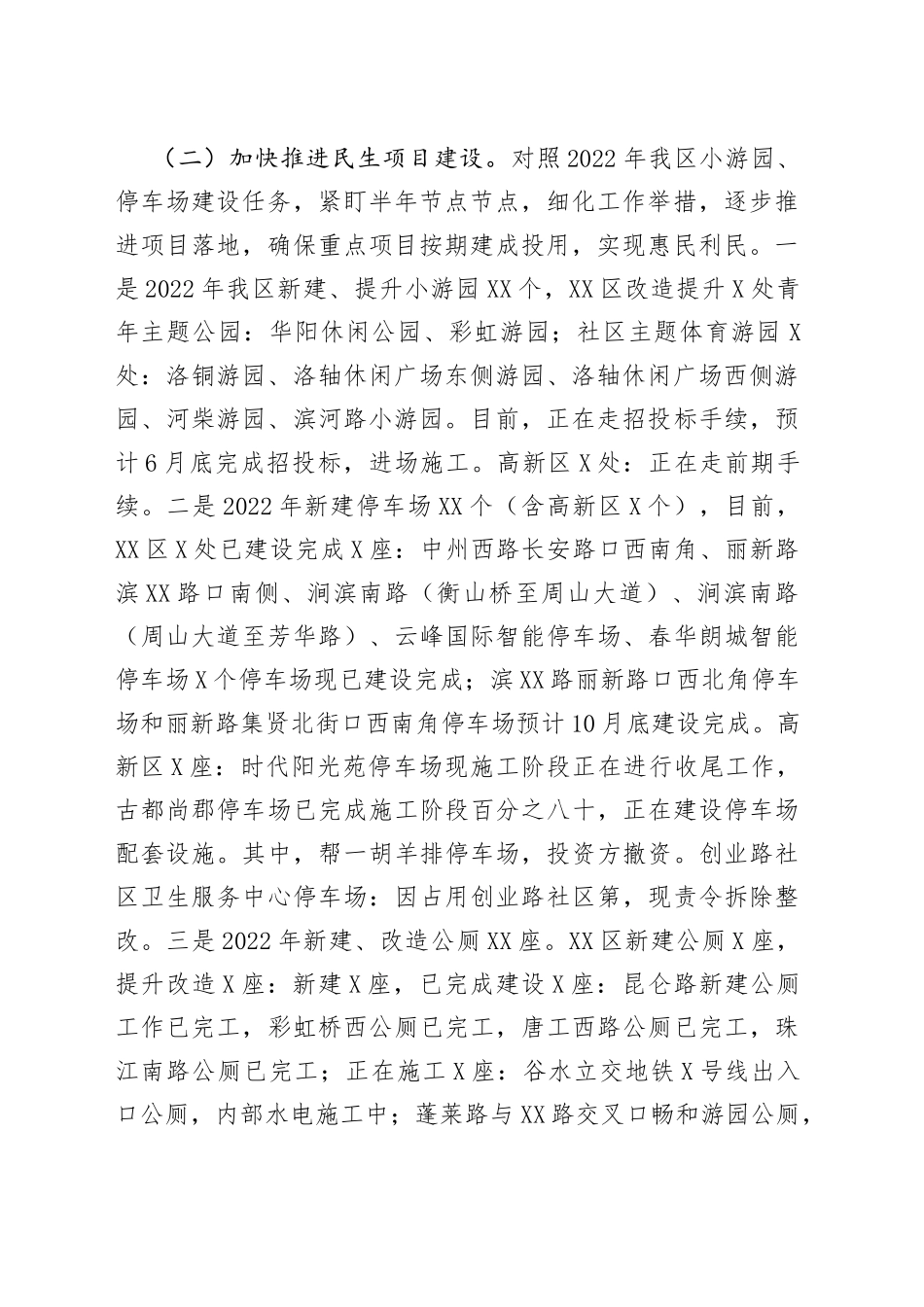 城管局2022年上半年工作总结及下半年工作打算_第2页