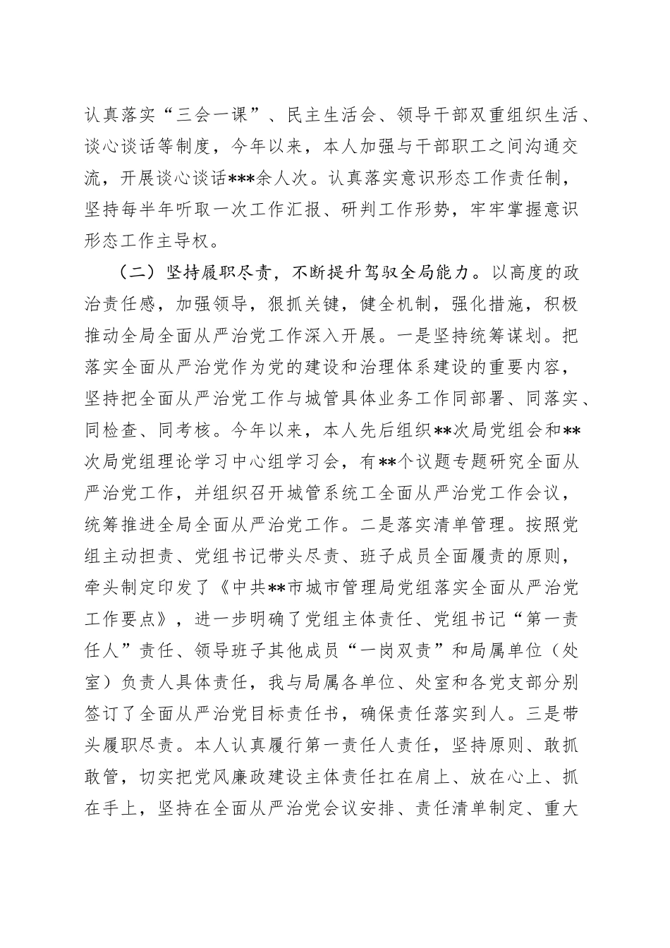 城管局局长2022年述责述廉报告09_第2页