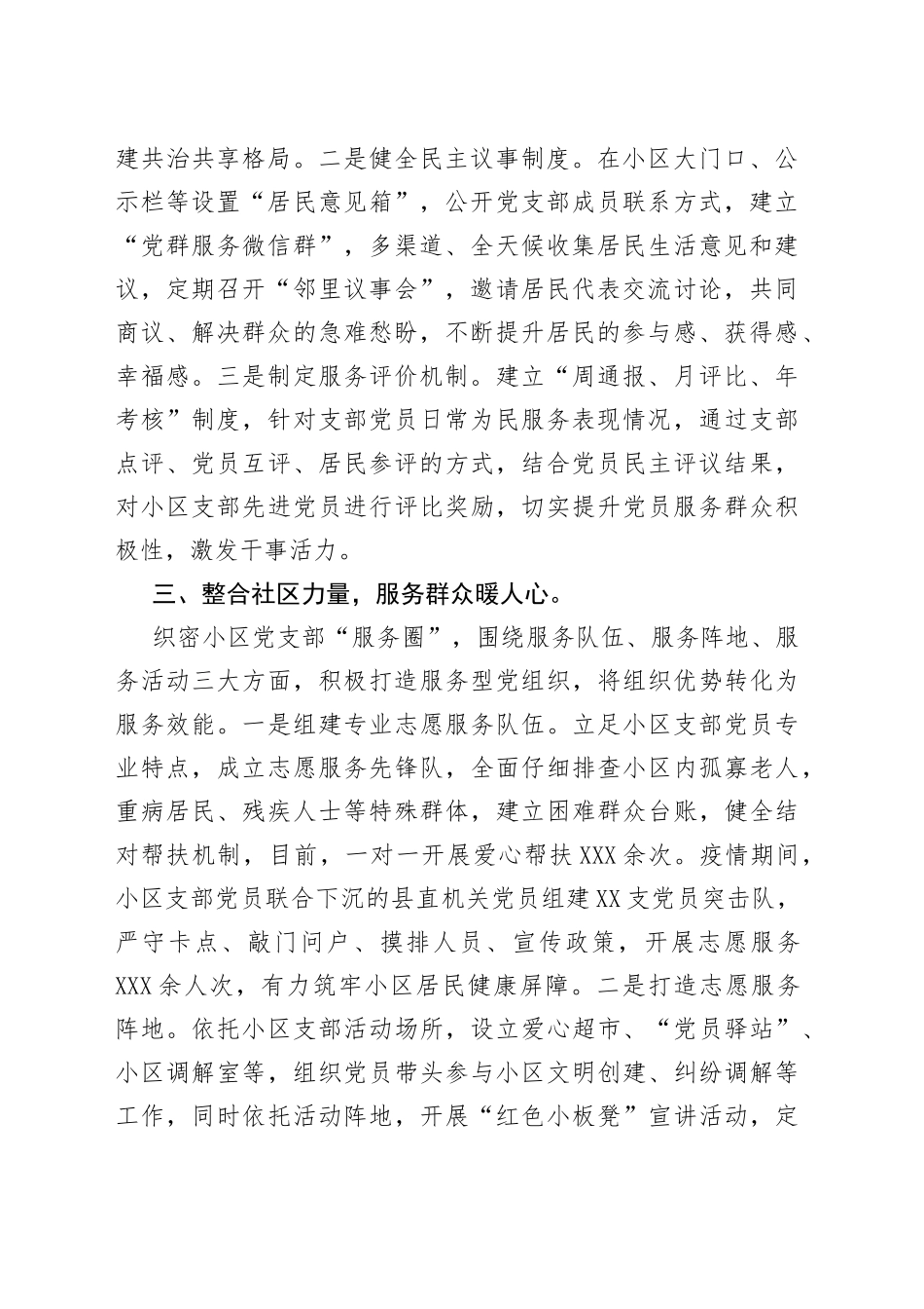 城市党建引领社会治理典型交流材料_第2页