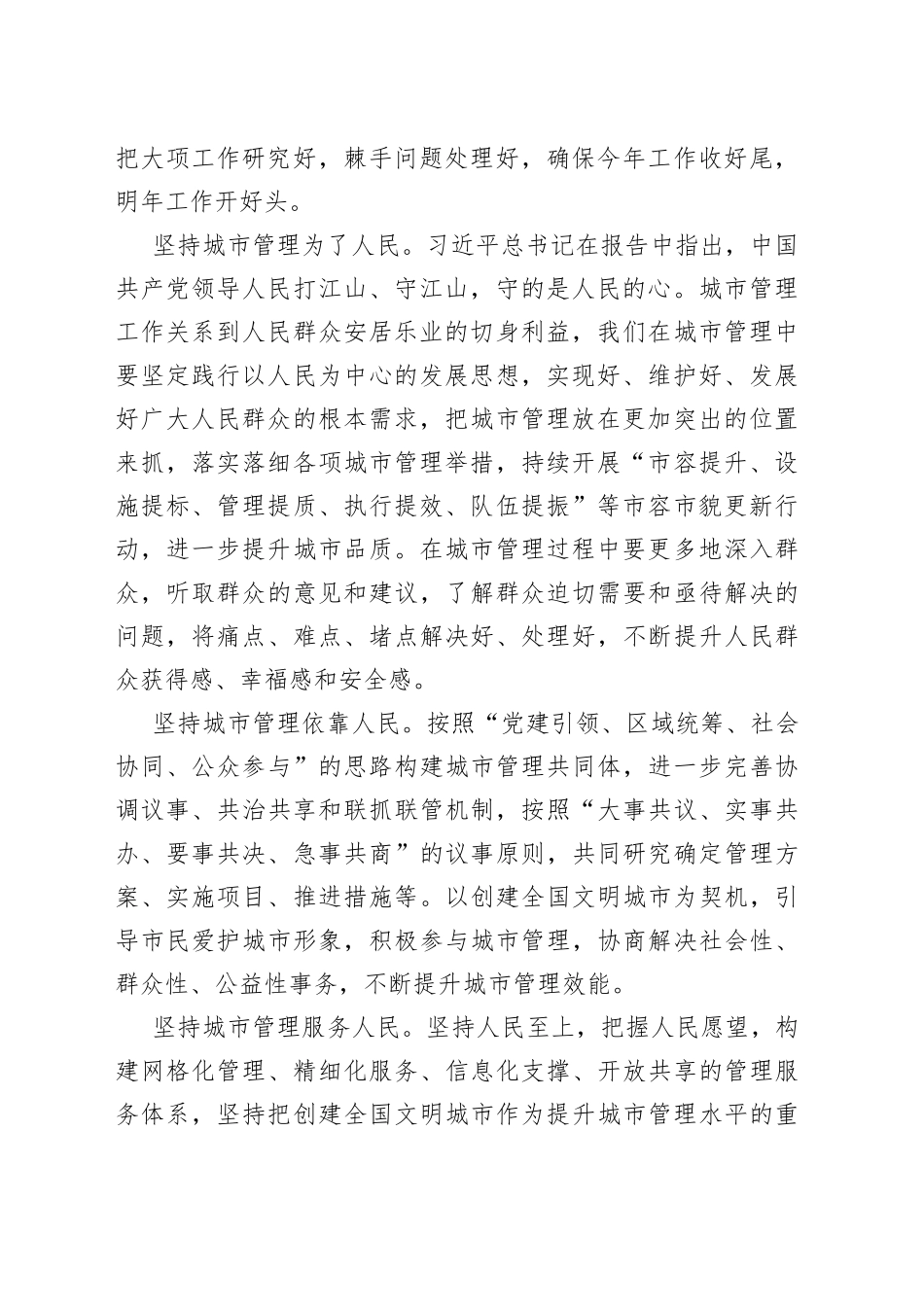 城市管理局学习党的二十大心得体会汇编3篇6883_第2页