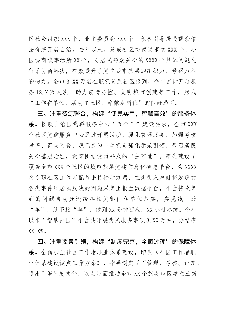 城市基层党建经验介绍_第2页