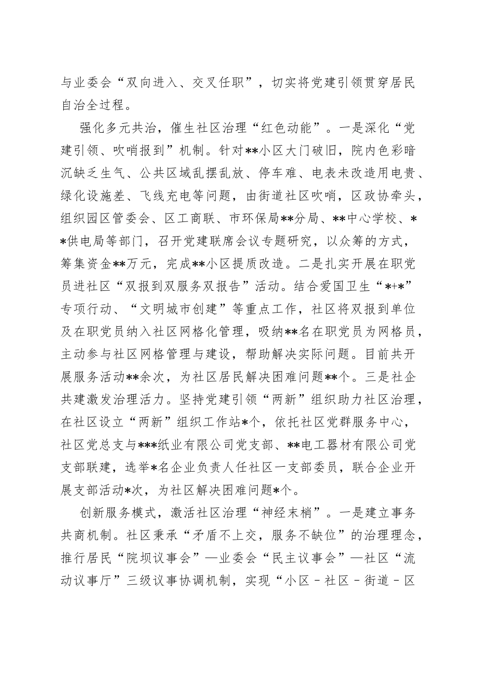 城市基层党建引领基层治理工作经验交流材料_第2页