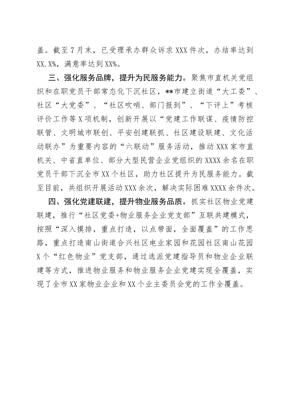 城市基层治理工作汇报_第2页