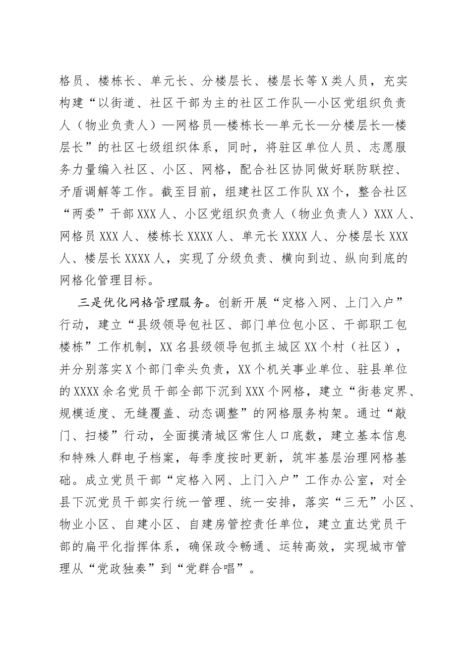 城市基层治理经验交流材料_第2页