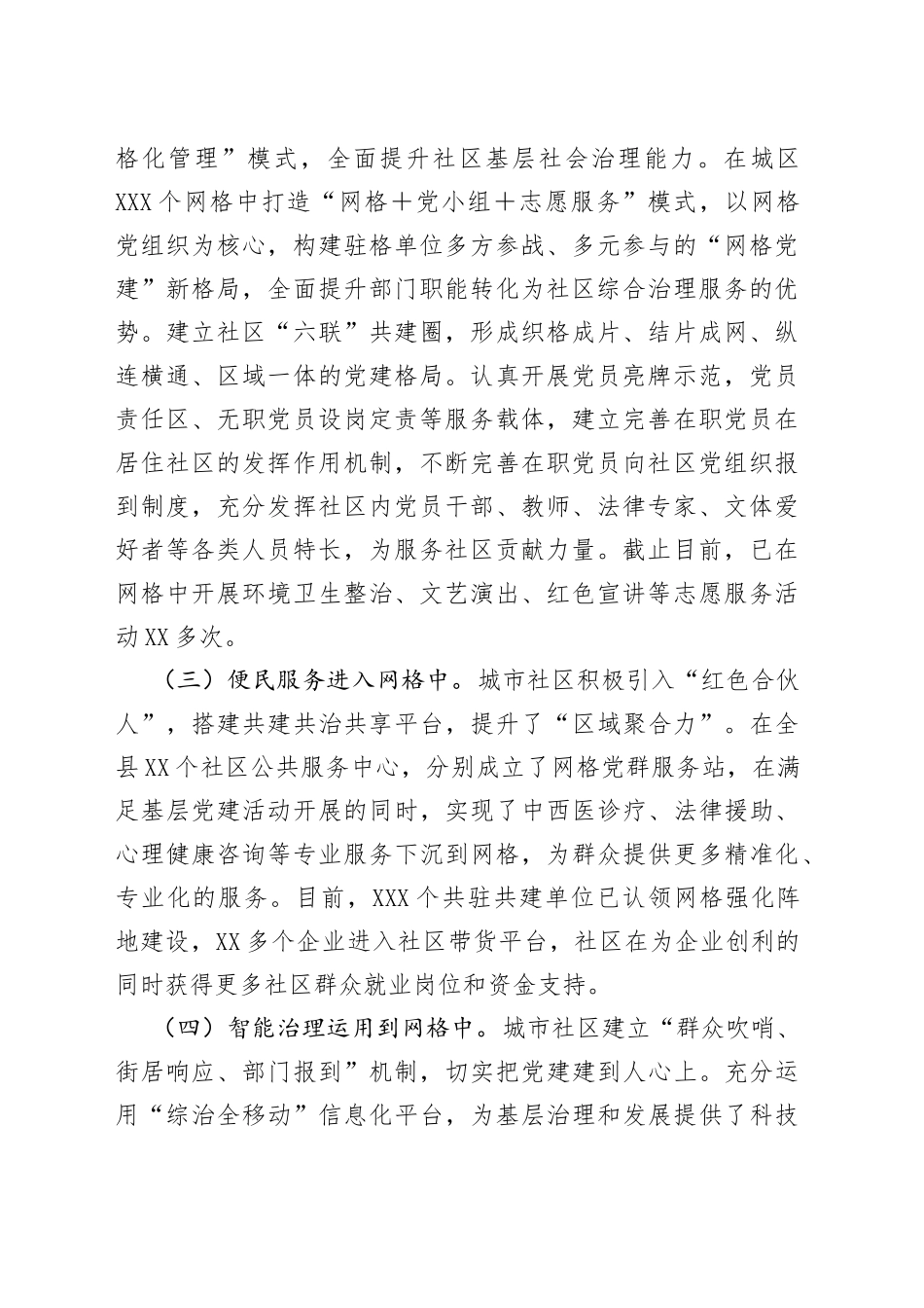 城市社区网格化党建工作总结_第2页