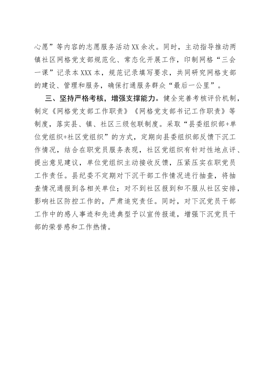 城市社区治理工作汇报_第2页