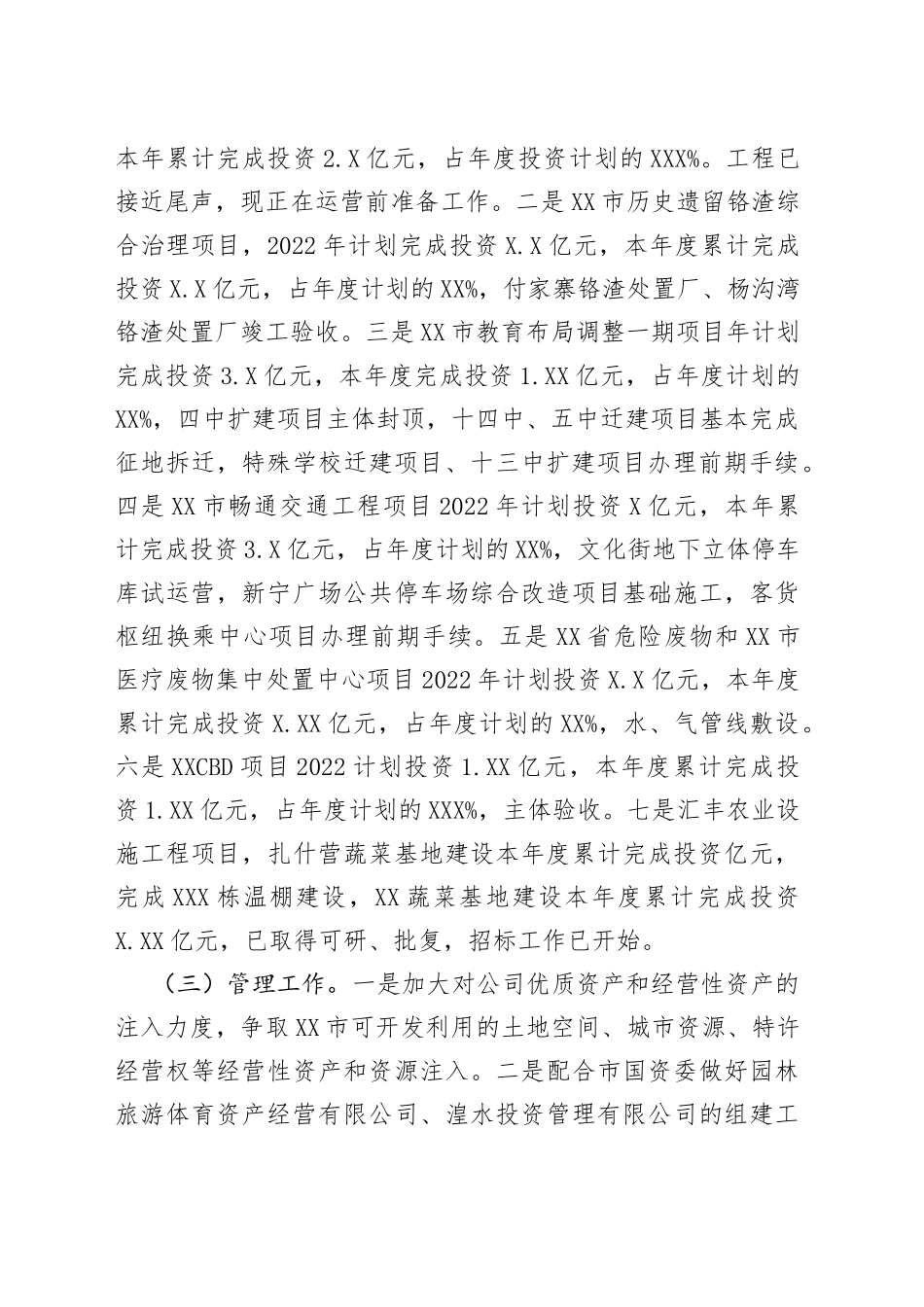 城市投资管理公司2022年工作总结暨2022年工作计划_第2页