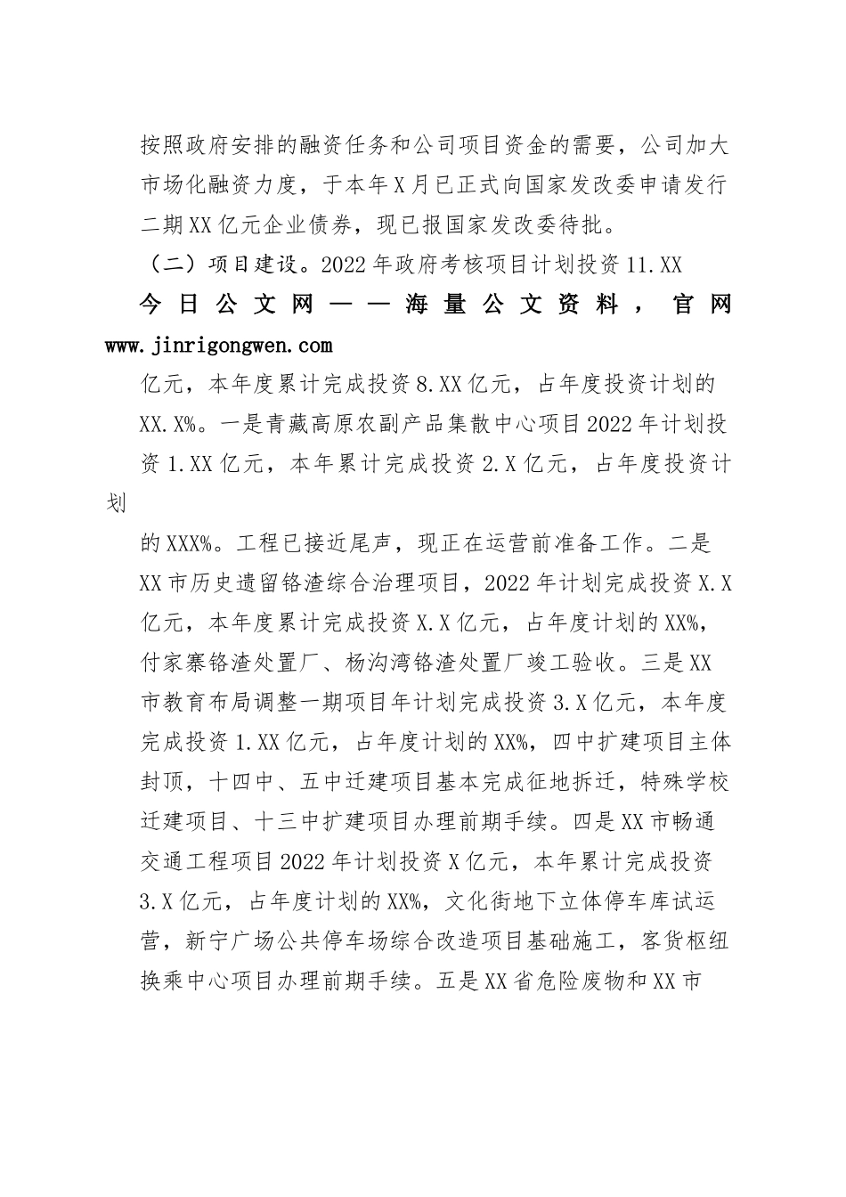 城市投资管理公司2022年工作总结暨2022年工作计划_1_第2页