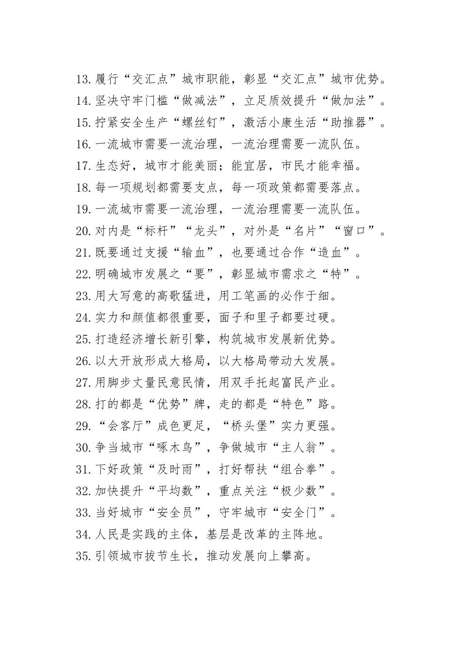 城乡发展类过渡句50例_第2页