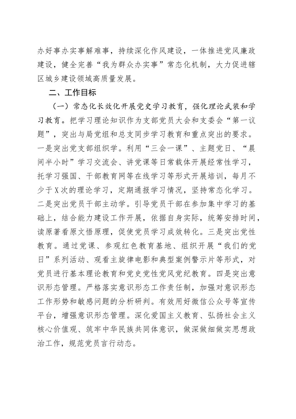 城乡建设局党支部2022年度党建工作计划_第2页