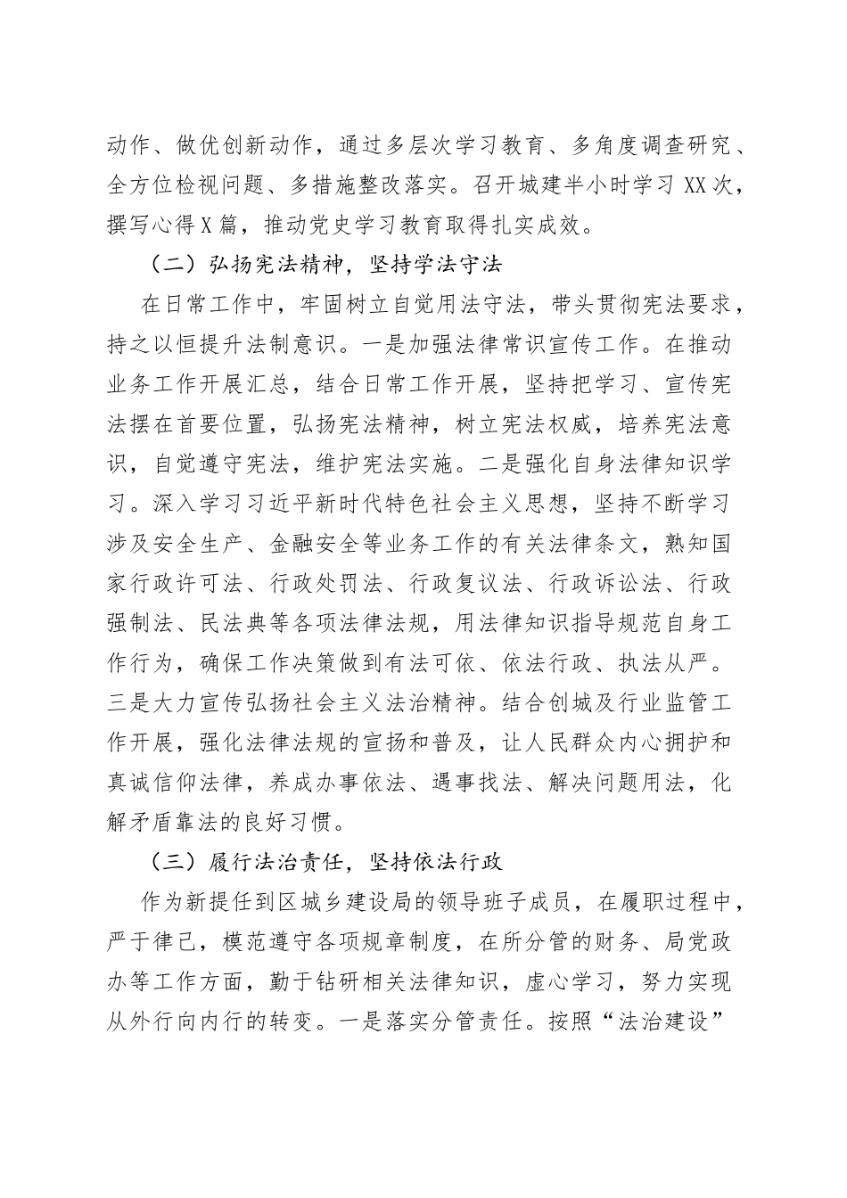 城乡建设局副局长述法报告_第2页