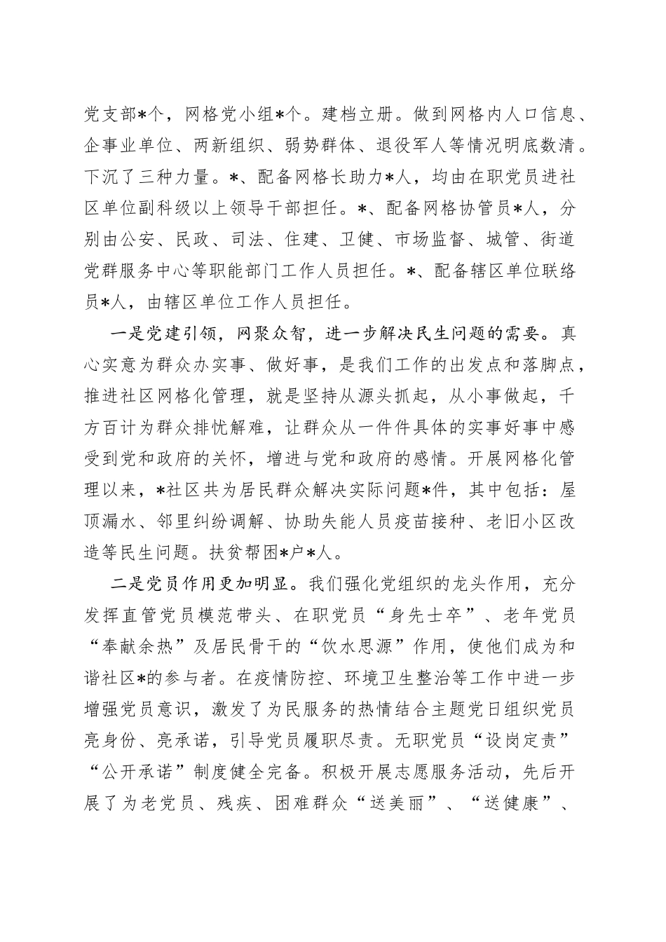 乘风破浪勇担当党建引领促发展——社区党建引领基层治理工作汇报88_第2页