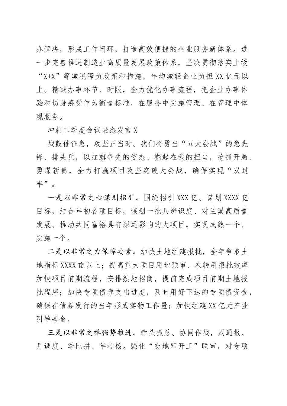 冲刺二季度会议表态发言6篇_第2页