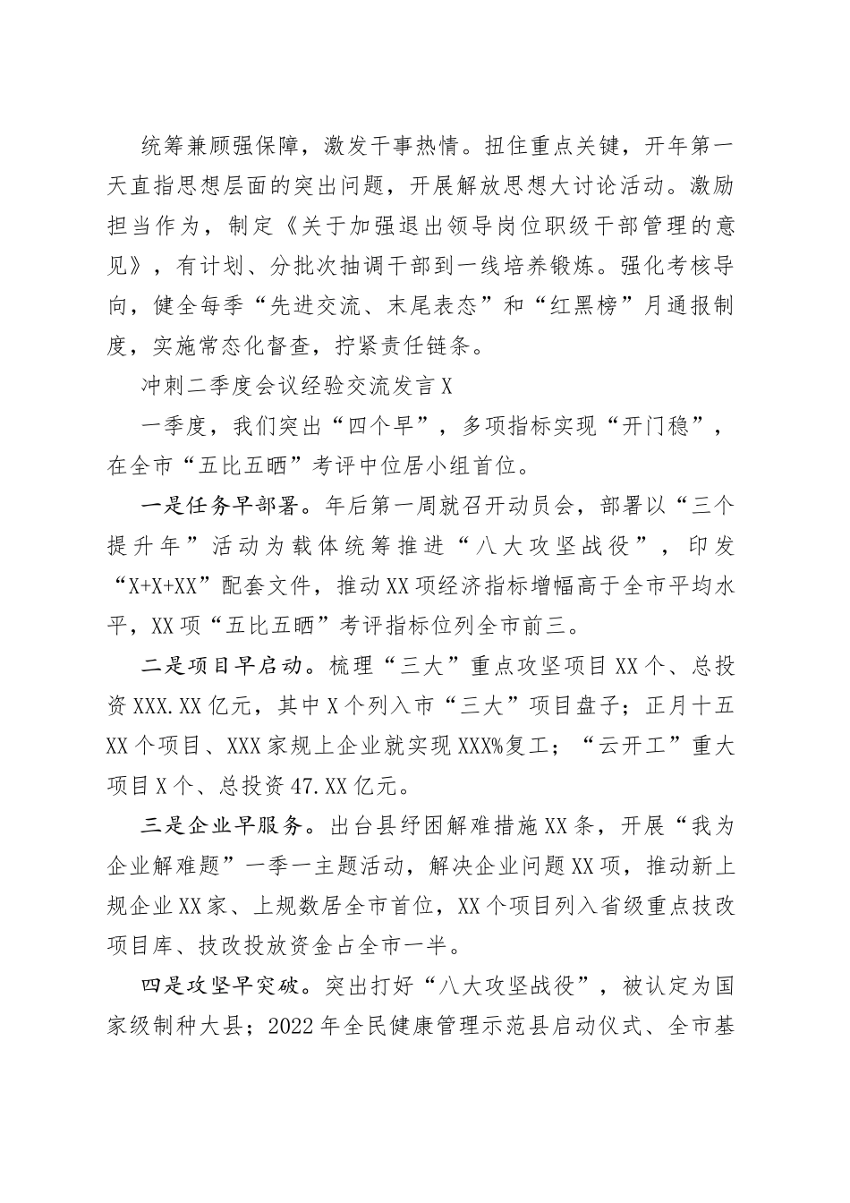 冲刺二季度会议经验交流发言4篇_第2页