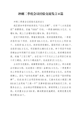 冲刺二季度会议经验交流发言4篇