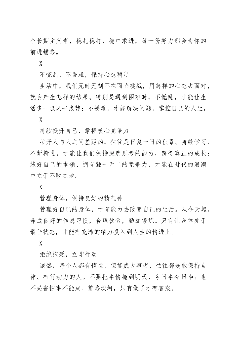 充实自我的9个好习惯_第2页