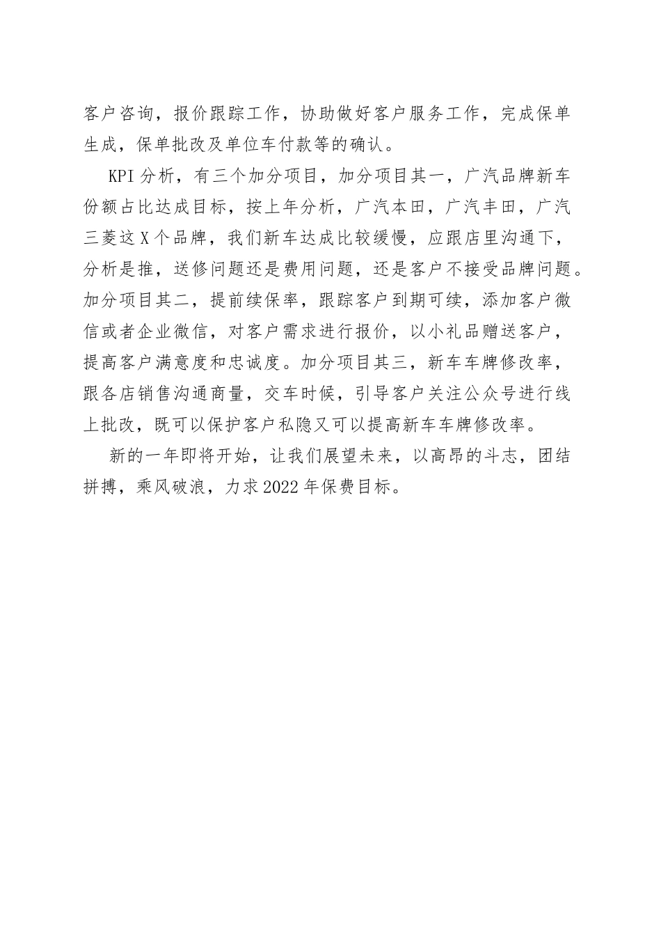 出单员个人工作总结及2022年个人工作计划_第2页