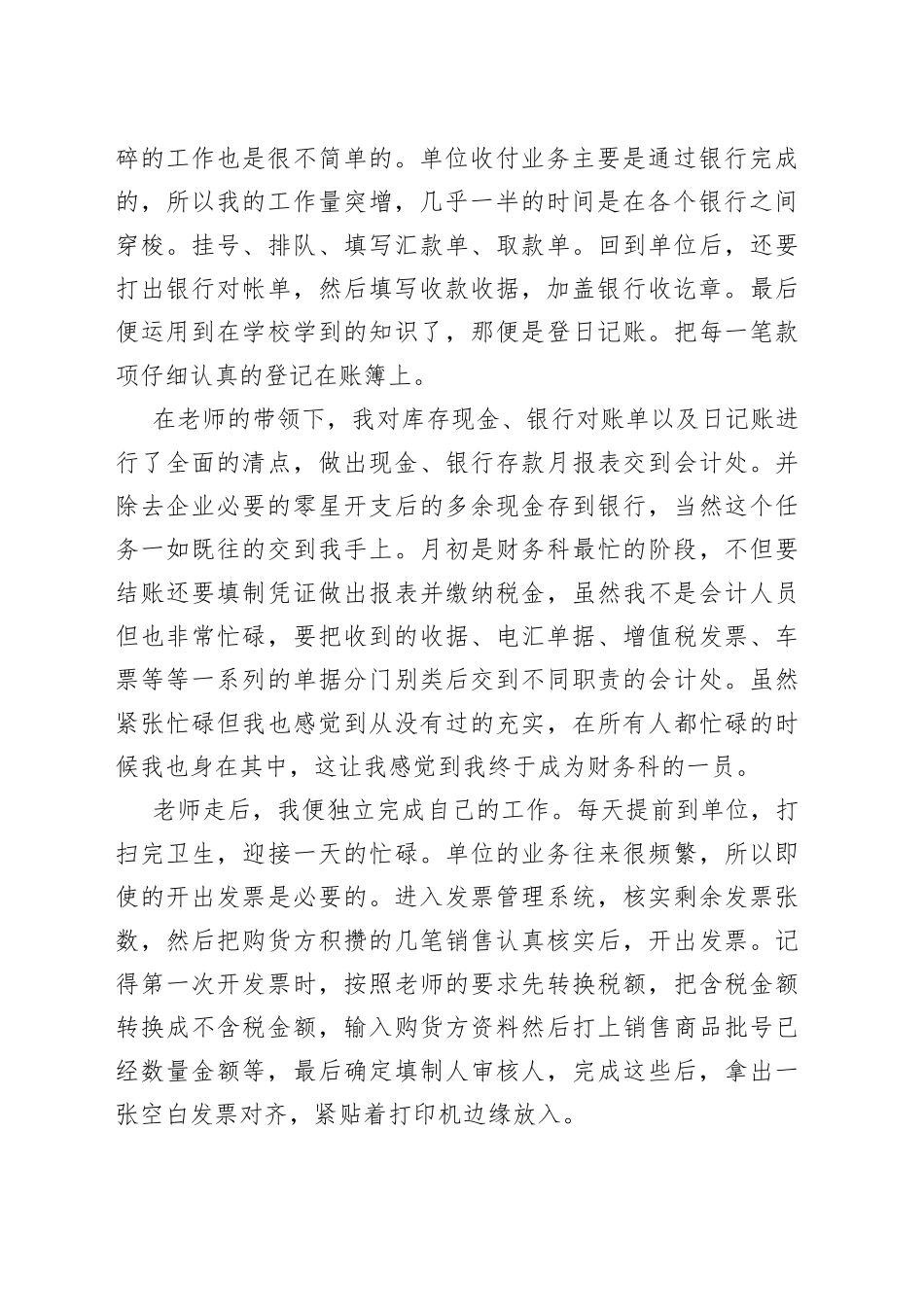 出纳2022实习总结完整版多篇_第2页