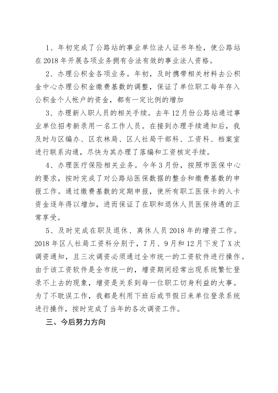 出纳和人事个人工作总结_第2页