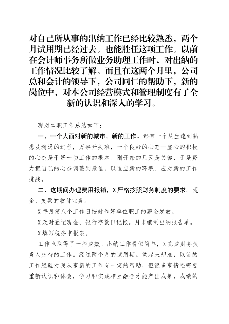 出纳转正工作总结2.7_1_第1页