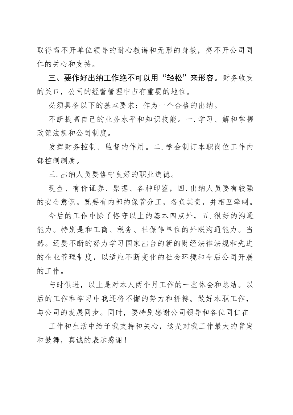 出纳转正工作总结2.7_1_第2页