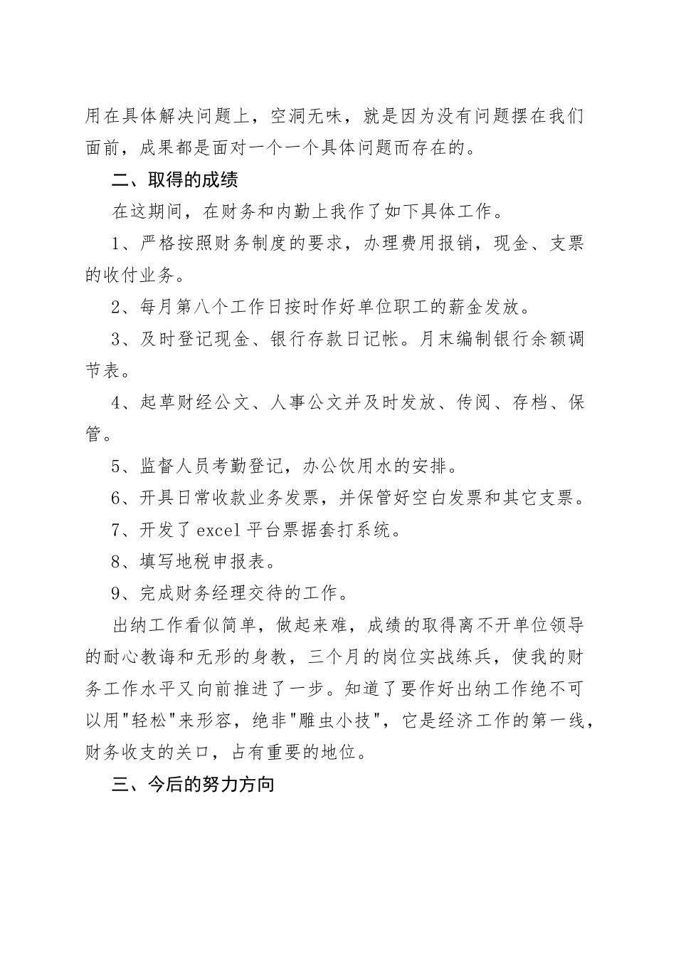 出纳转正工作总结3.4_1_第2页