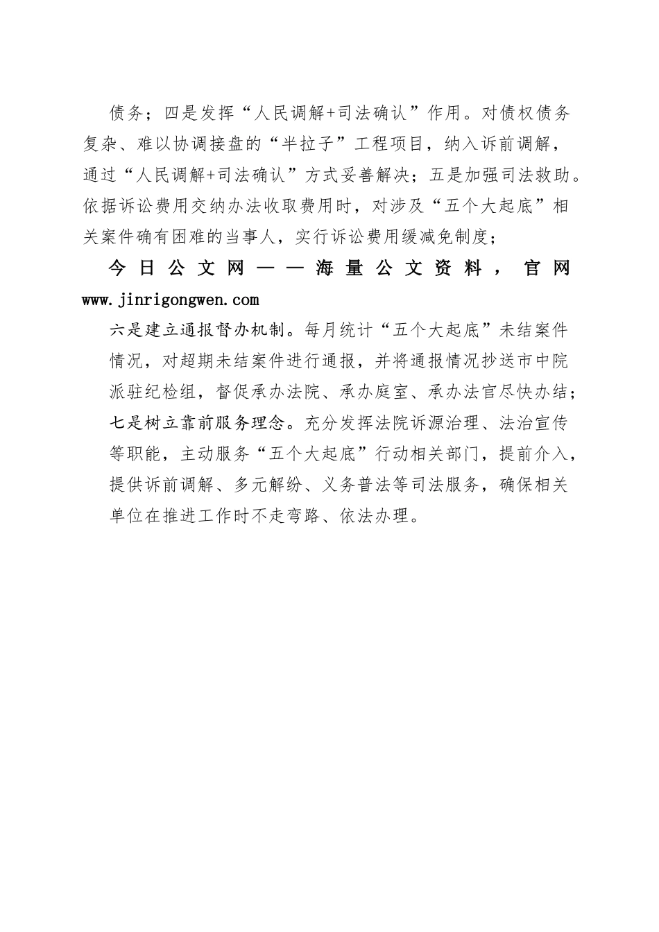 出台司法保障“五个大起底”行动工作方案助力优化法治化营商环境（20220927）53_1_第2页