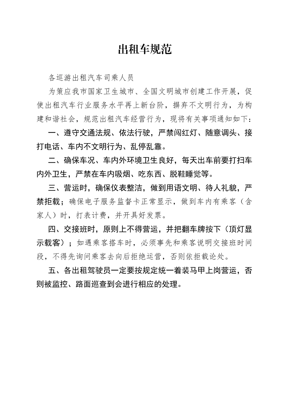 出租车规范_第1页