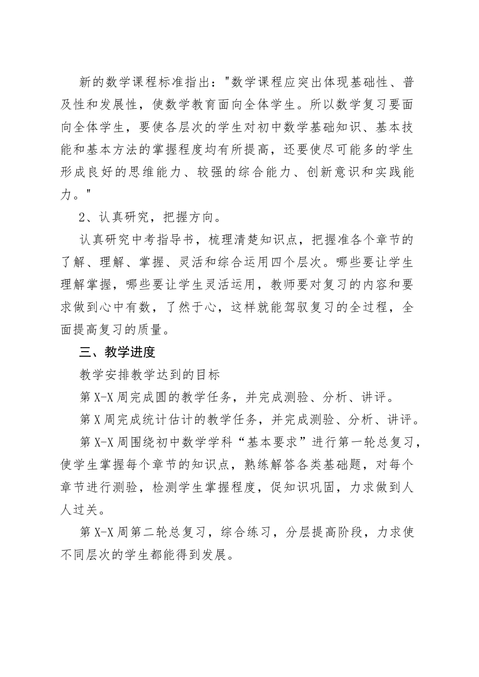 初三数学教学计划_第2页