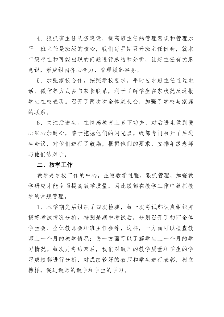 初四级部教学工作总结_第2页