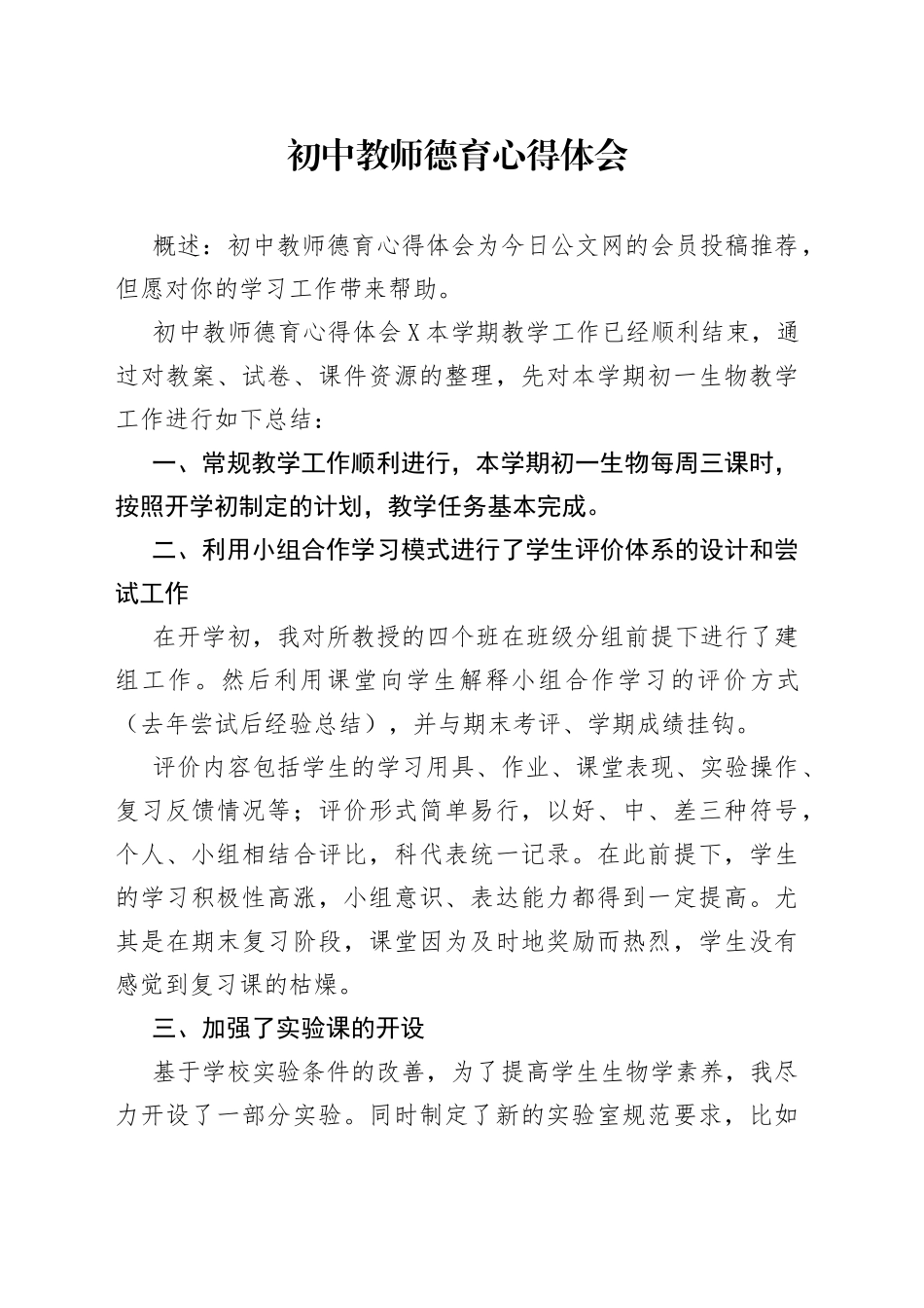 初中教师德育心得体会_第1页