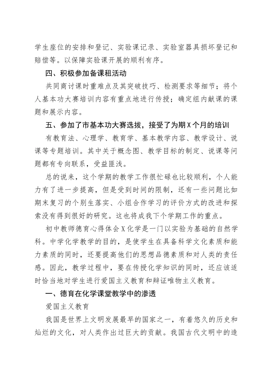 初中教师德育心得体会_第2页