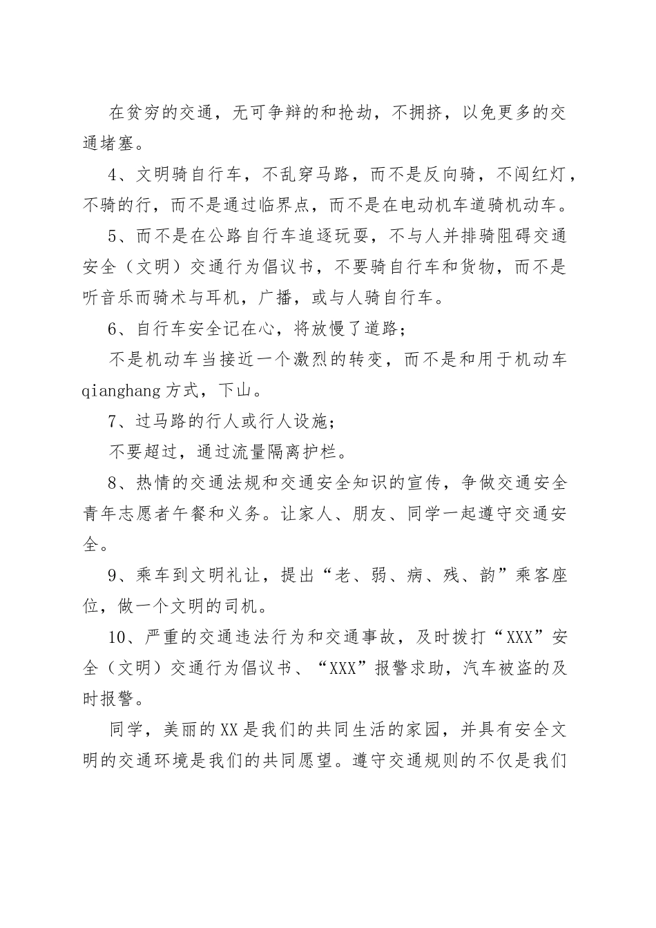 初中生交通安全的建议书_第2页